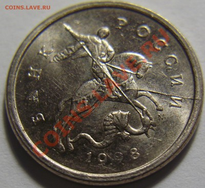 1 копейка 1998М - раскол до 25.08.2011 в 22-00 - P1011681.JPG