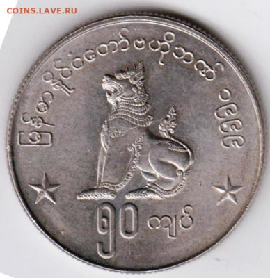 Мьянма 50 кьят 1999 г. до 24.00 06.03.20 г. - 006