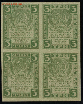 1-2-3 рубля 1919 года.Квартблоки.до 22-00 мск. 01.03.2020 г. - 1р-2р-3р 1919 кварты а3