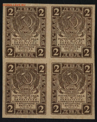 1-2-3 рубля 1919 года.Квартблоки.до 22-00 мск. 01.03.2020 г. - 1р-2р-3р 1919 кварты а2