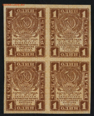 1-2-3 рубля 1919 года.Квартблоки.до 22-00 мск. 01.03.2020 г. - 1р-2р-3р 1919 кварты а1