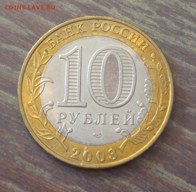 10 рублей БИМ Псков АЦ до 6.03, 22.00 - 10 р. БИМ Псков_2.JPG