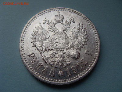 1 рубль 1912, ЭБ, на оценку - SDC10941.JPG