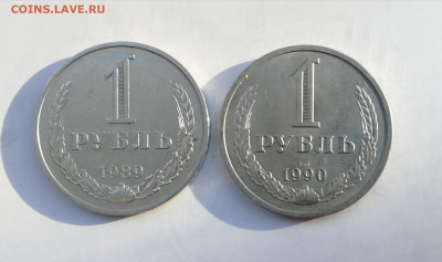 1 рубль 1989, 1990 гг. до 04.03.2020 г. - IMG_20200229_165940