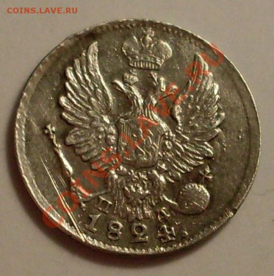 5 копеек 1824.До 24 августа 23.00 по МСК - SDC13737.JPG