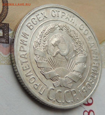 Билон 20 копеек 1929г. (в Коллекцию) до 5 марта - DSCN9087.JPG