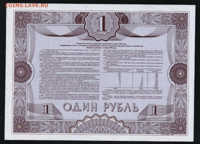 Облигация 1 рубль ВВЗ 1992г..Образец.UNCдо 22-00 мск. 01.03 - 1р обл 1992 образец р