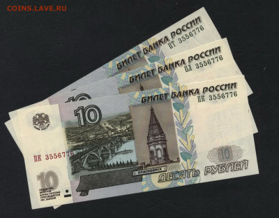 10 руб 2004г.3шт.ПК,ПЛ,ПТ с № 3556776.до 22-00 мск. 01.03. - 10р 2004 ПК ПЛ ПТ 3556776 а