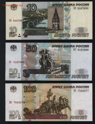 10р-50р-100р 2004г.UNC литеры ПС.до 22-00 мск. 01.03. - 10-50-100р 2004 ПС а