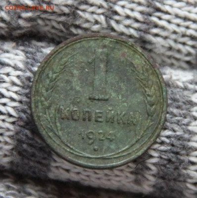 1 коп.1924 года гладкий гурт - IMG_3723