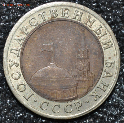 10 РУБ.1991 ЛМД А5 раздвоенные ости до 05.03.2020 - 12.JPG