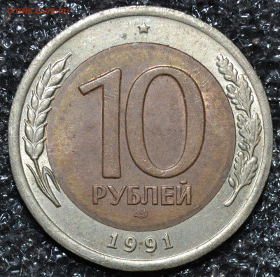 10 РУБ.1991 ЛМД А5 раздвоенные ости до 05.03.2020 - 11.JPG