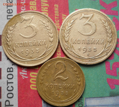 3 копейки 1935г Ст, Нов +2 копейки старый герб - DSCN0062.JPG