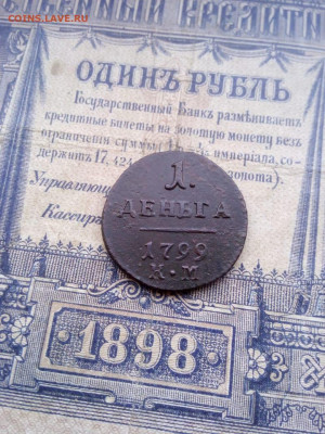 1 деньга 1799г км до 05.03.20г в 22.00 по мск - IMG-20200213-WA0060