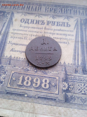 1 деньга 1799г км до 05.03.20г в 22.00 по мск - IMG-20200213-WA0023