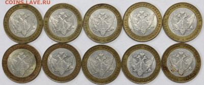 10 монет 10 рублей 2002 г. МИН. ЮСТИЦИИ - 3.03.20 в 22.00 - 20,02,20 026