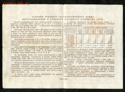 Облигация 100 рублей 1948 год до 03.03 до 22.00 мск - двл987
