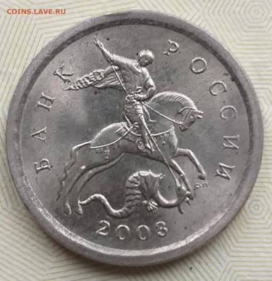 1 копейка 2003 сп. - 20200227_130152