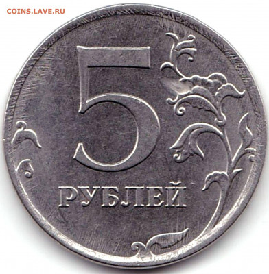 5 руб 2019ммд засорение штемпеля ? - 5 руб 2019ммд Попадание инороднего предмета под штемпель на реверсе