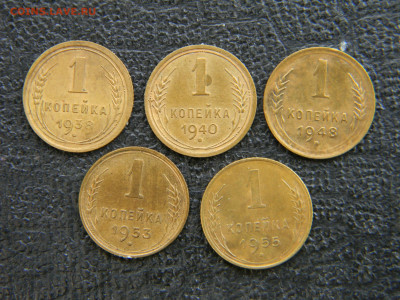 1 копейка 1938,1940,1948,1953,1955 до 2.03 в 22.00 по Москве - Изображение 7809