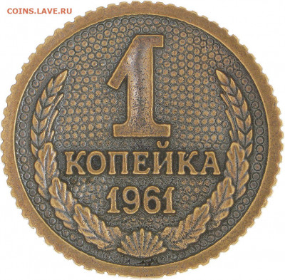 Куплю монетовидный жетон 1 коп 1961 - 1031440113