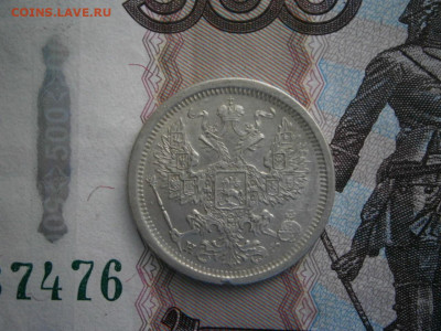 20 копеек 1881 года до 22-00 06.03.2020 - P2160002.JPG