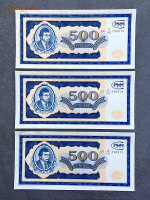 100,100,500 билетов МММ 9 штук. До 22:00 06.03.20 - 00382510-334C-4012-BFEA-7CF087A870E5