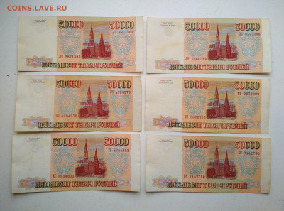 50000 рублей 1994 года ФИКС - IMG_20200229_160316-2817x2091