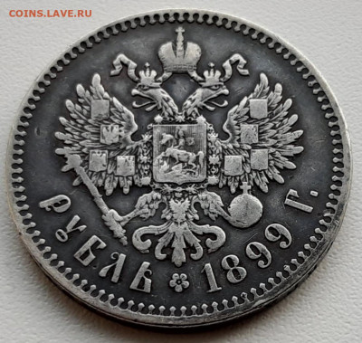 1 рубль 1899 (**) хороший сохран красивая патина до 03.03.20 - 20200229_163033