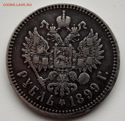 1 рубль 1899 (**) хороший сохран красивая патина до 03.03.20 - 20200229_163820
