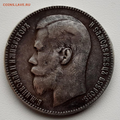 1 рубль 1899 (**) хороший сохран красивая патина до 03.03.20 - 20200229_163800