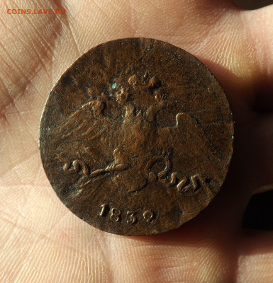 5 копеек 1832 года. - DSCF8306.JPG