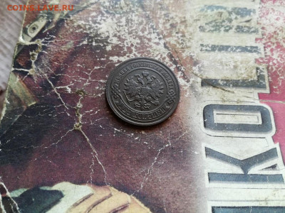 2 копейки 1881 до 03.03.2020 - 1881 (12) - копия