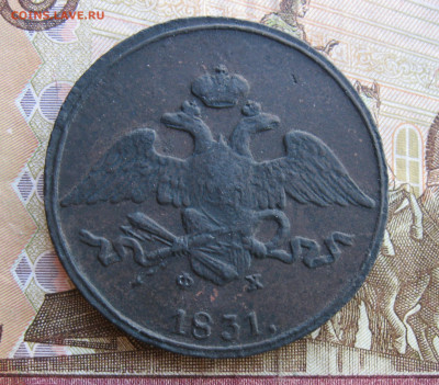 5 копеек 1831 г. ЕМ ФХ.Масон. ПРИЯТНАЯ. до 04.03.20 - IMG_20200229_175152