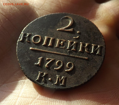 2 копейки 1799 года.км. до 01.03.20.22.00 - DSCF8302.JPG
