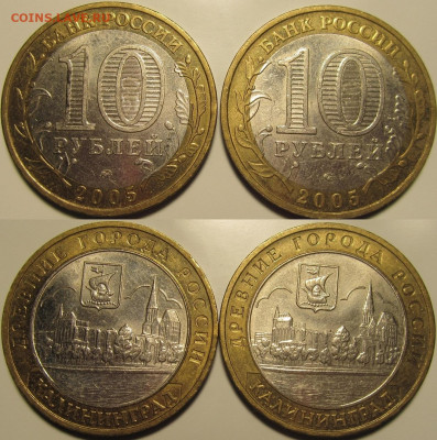 БИМ 10 рублей 2005 ммд Калининград 6 штук.до 06 03 20 22-00 - IMG_0828