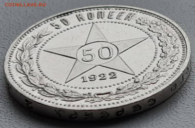 50 копеек 1922 ПЛ. Хороший сохран!,, до 03.03.20г. - 20200208_122425