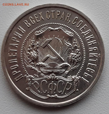 50 копеек 1922 ПЛ. Хороший сохран!,, до 03.03.20г. - 20200229_171911