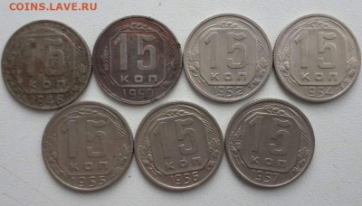 15 копеек 1948,50,52,54,55,56,57. До 6.03.20 22:00 - image