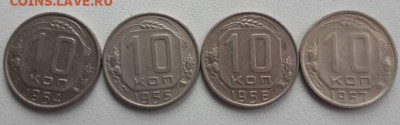 10 копеек 1954,55,56,57. До 6.03.20 22:00 - image