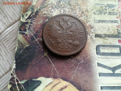 5 копеек 1860 ЕМ до 03.03.2020 - 1860 (24) - копия