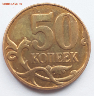 50 копеек 2007  без знака  монетн.  двора . - 20200229_134923
