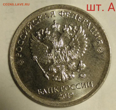1 рубль 2019 год шт. А шт. Б шт. В - а1