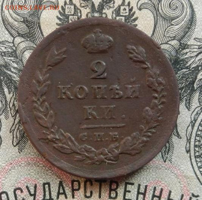 2 копейки 1811 г. СПБ.ПС до 04.03 в 22.00 - DSCN0514.JPG