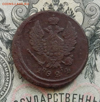 2 копейки 1824 г. ЕМ.ПГ до 04.03 в 22.00 - DSCN0537.JPG