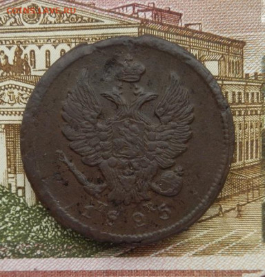 2 копейки 1825 г. ЕМ.ИК до 04.03 в 22.00 - DSCN8019.JPG