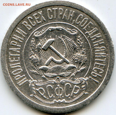 15 коп 1921 до 04.03.2020 до 22.00 мск - img114