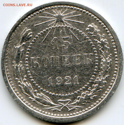 15 коп 1921 до 04.03.2020 до 22.00 мск - img113