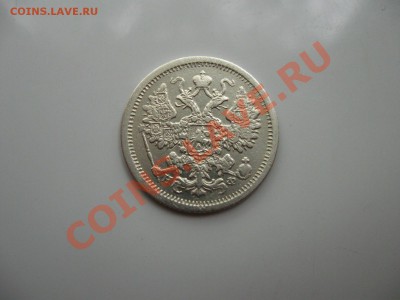Империя.15 копеек 1879 г.(спб-нф) до 25.08.2011 в 22:00 МСК - IMG_0067