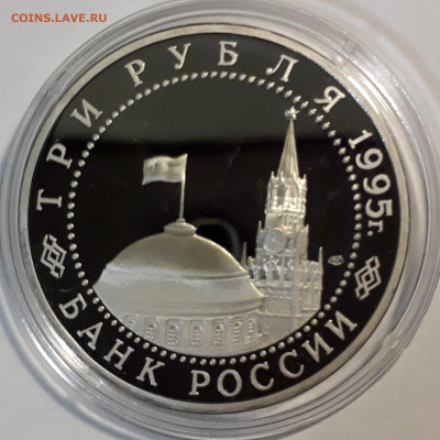3 рубля Варшава 1995 пруф до 04.03.20 до 22-00 - варшава_об
